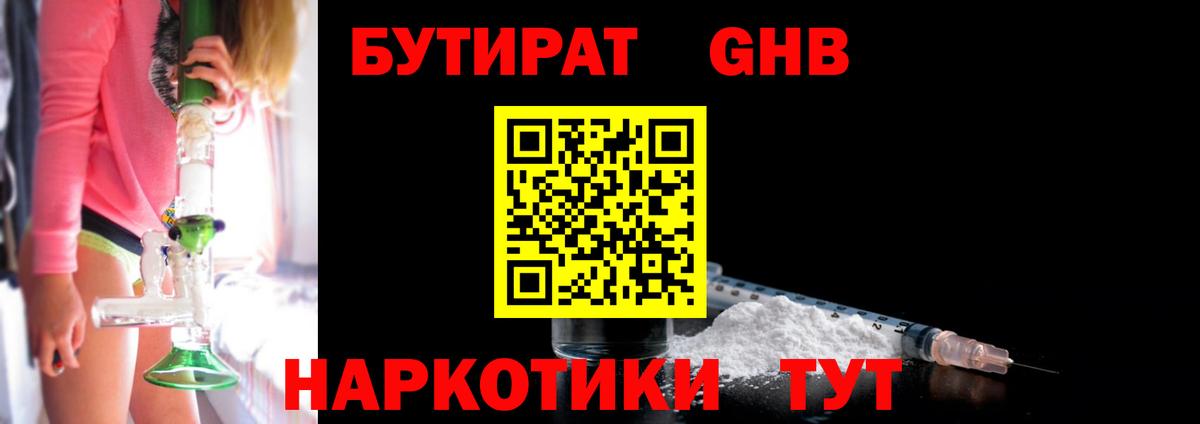 БУТИРАТ  Бутират 99%  Вход с VPN  Донецк 