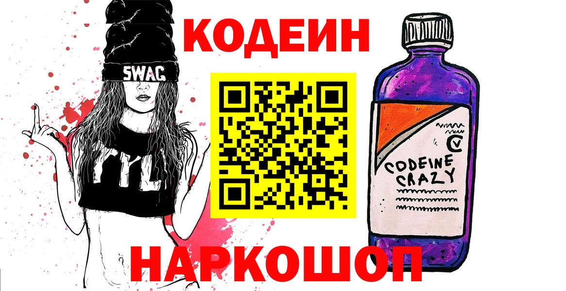 Донецк  Codein напиток Lean (лин)  Codein Purple Drank  Вход с VPN 