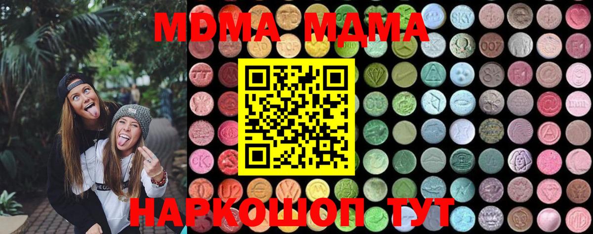 МДМА  MDMA кристаллы  Вход с VPN  МДМА молли  Донецк 