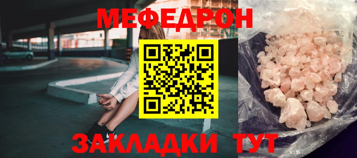 МЕФ кристаллы Донецк