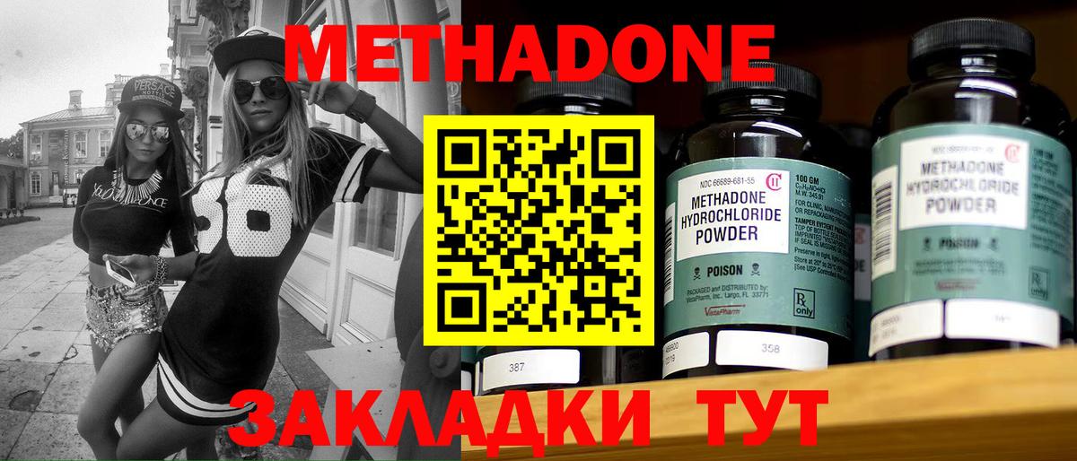 Метадон VHQ Донецк