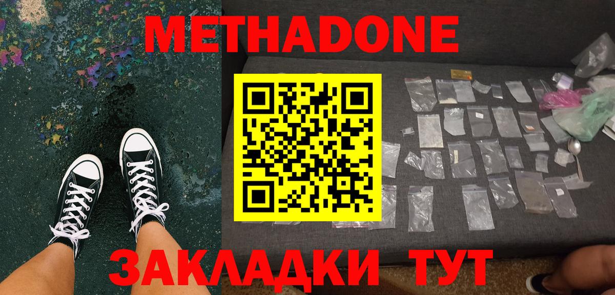 mega как зайти  МЕТАДОН кристалл  МЕТАДОН мёд  Вход с VPN  Донецк 
